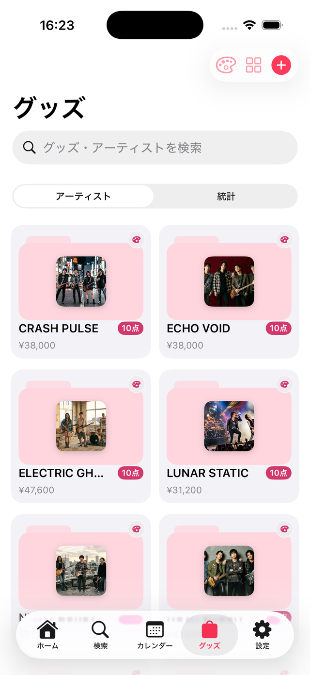 グッズ管理画面