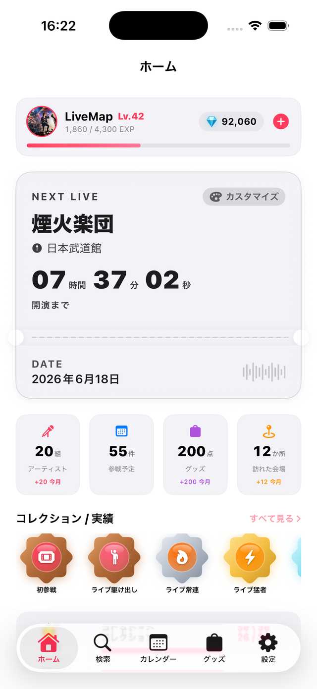 LiveMap ホーム画面