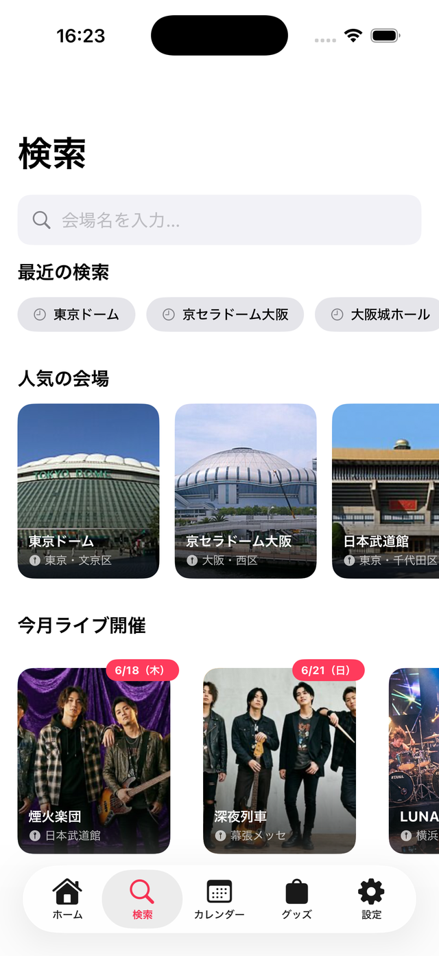 LiveMap 会場検索画面